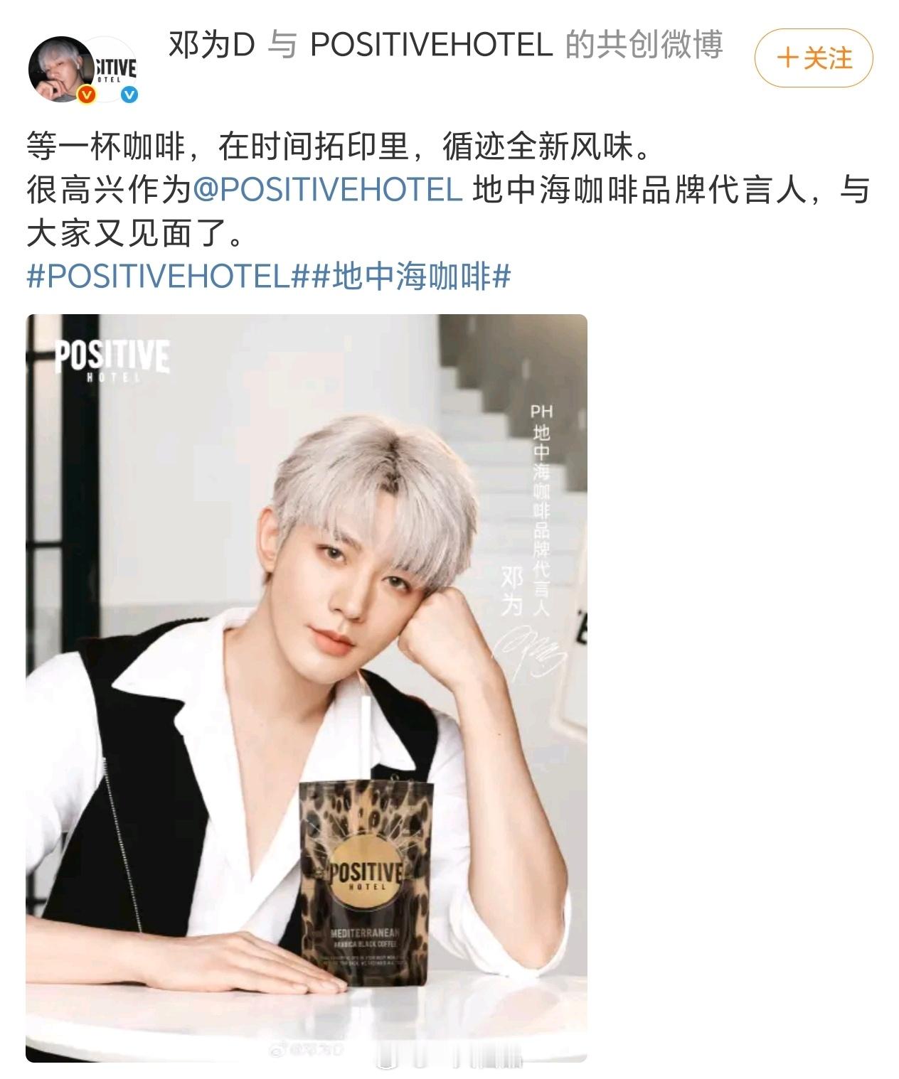 邓为PH地中海咖啡正式官宣续约待遇排面拉满，这待遇简直了，比新宣还用心，恭喜