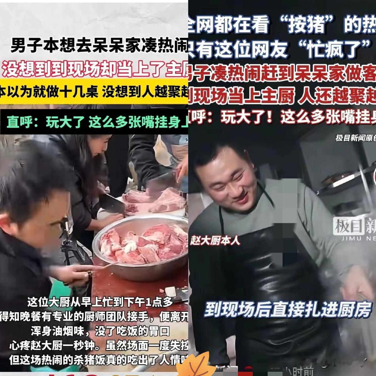 除了呆呆，杀猪宴上另一个“受害者”出现了，那就是来自重庆江北的赵大厨。本来就是