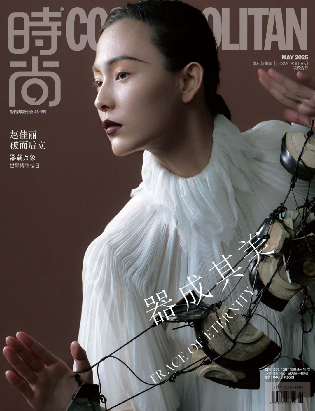 COSMO器韵美学大片时尚COSMO五月刊封面大片惊艳亮相，赵佳丽、项偞婧和解朝