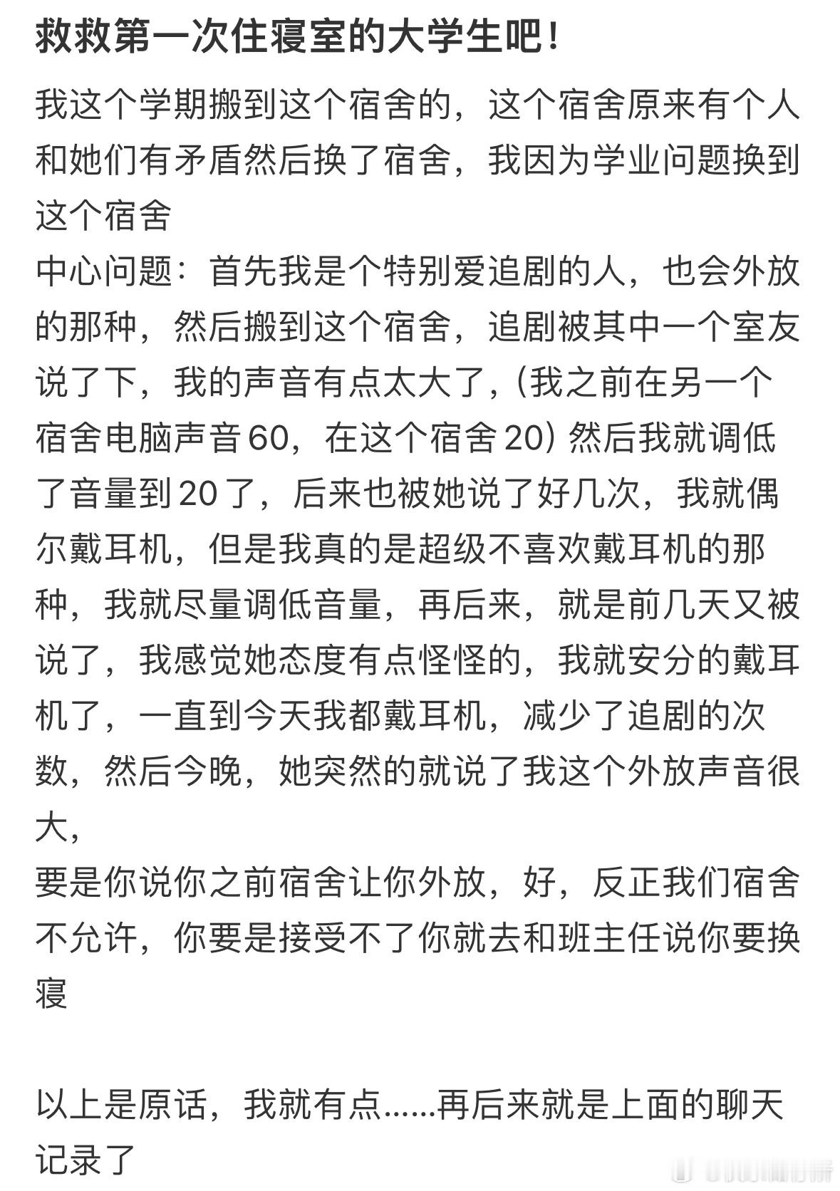 在寝室和室友闹矛盾了​​​