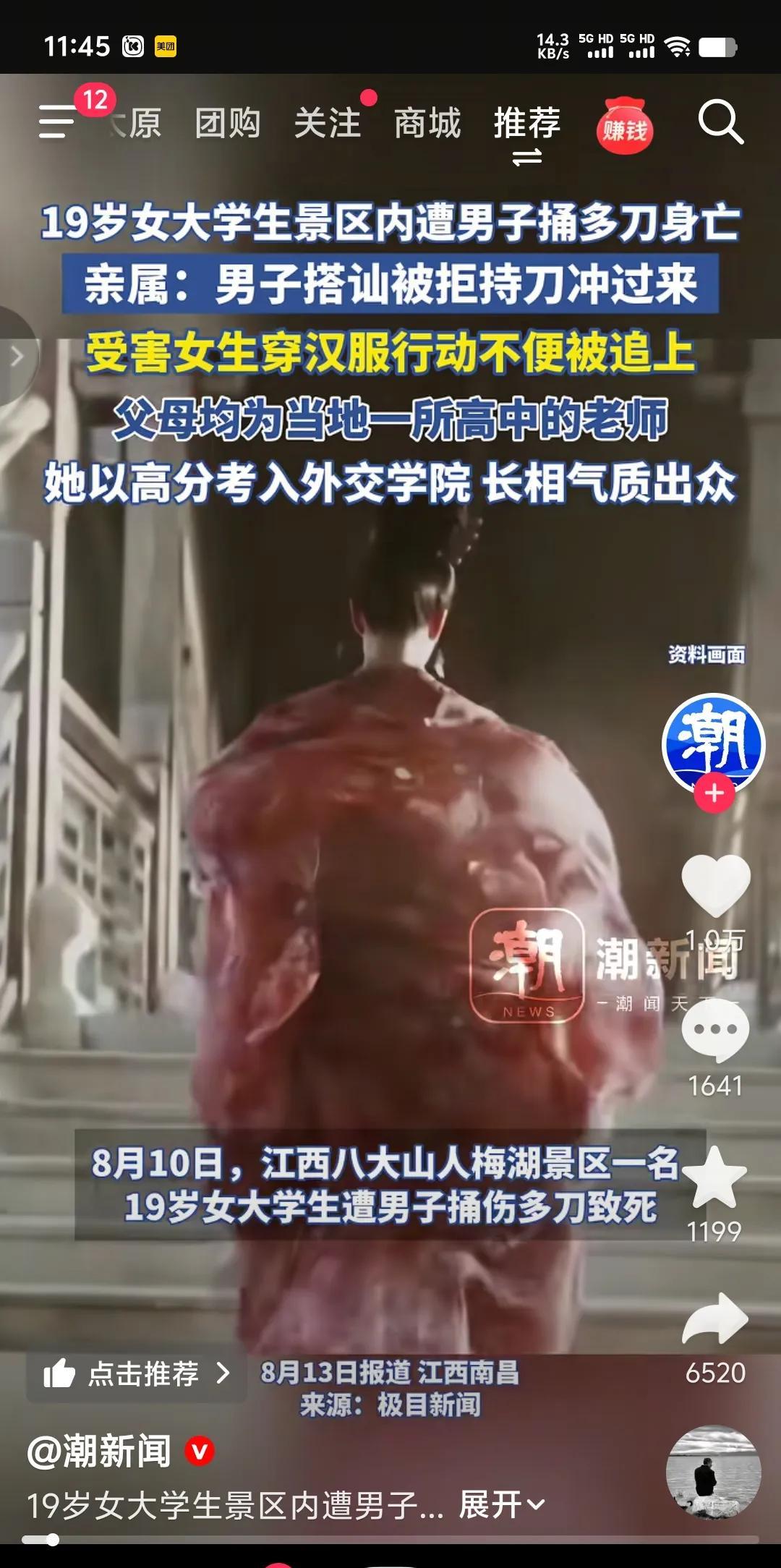 人要是倒了霉，喝口凉水都塞牙。19岁的女大学生在某偏僻景区拍汉服照时，遭到一骑电