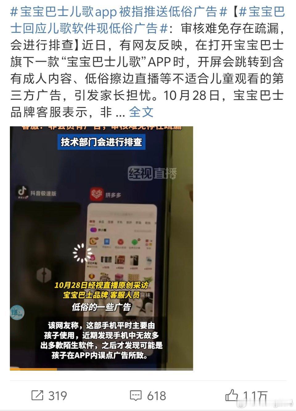 宝宝巴士低俗广告这谁能忍？本来就是儿童频道硬是插入不良广告软件也要有职业操守吧