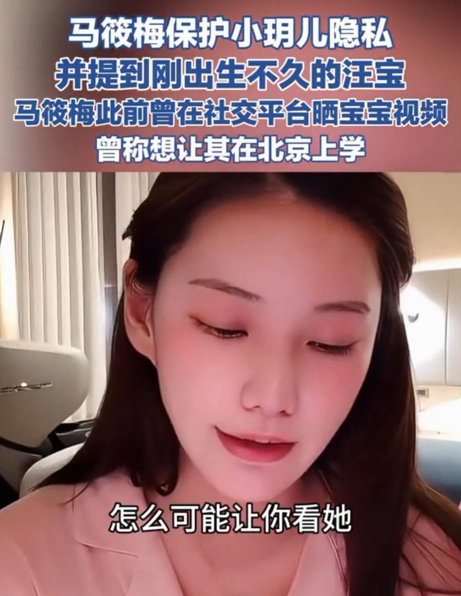 马筱梅这个人怎么评价呢还没有生自己的孩子时，时不时就会带着小玥儿露面，现在有了