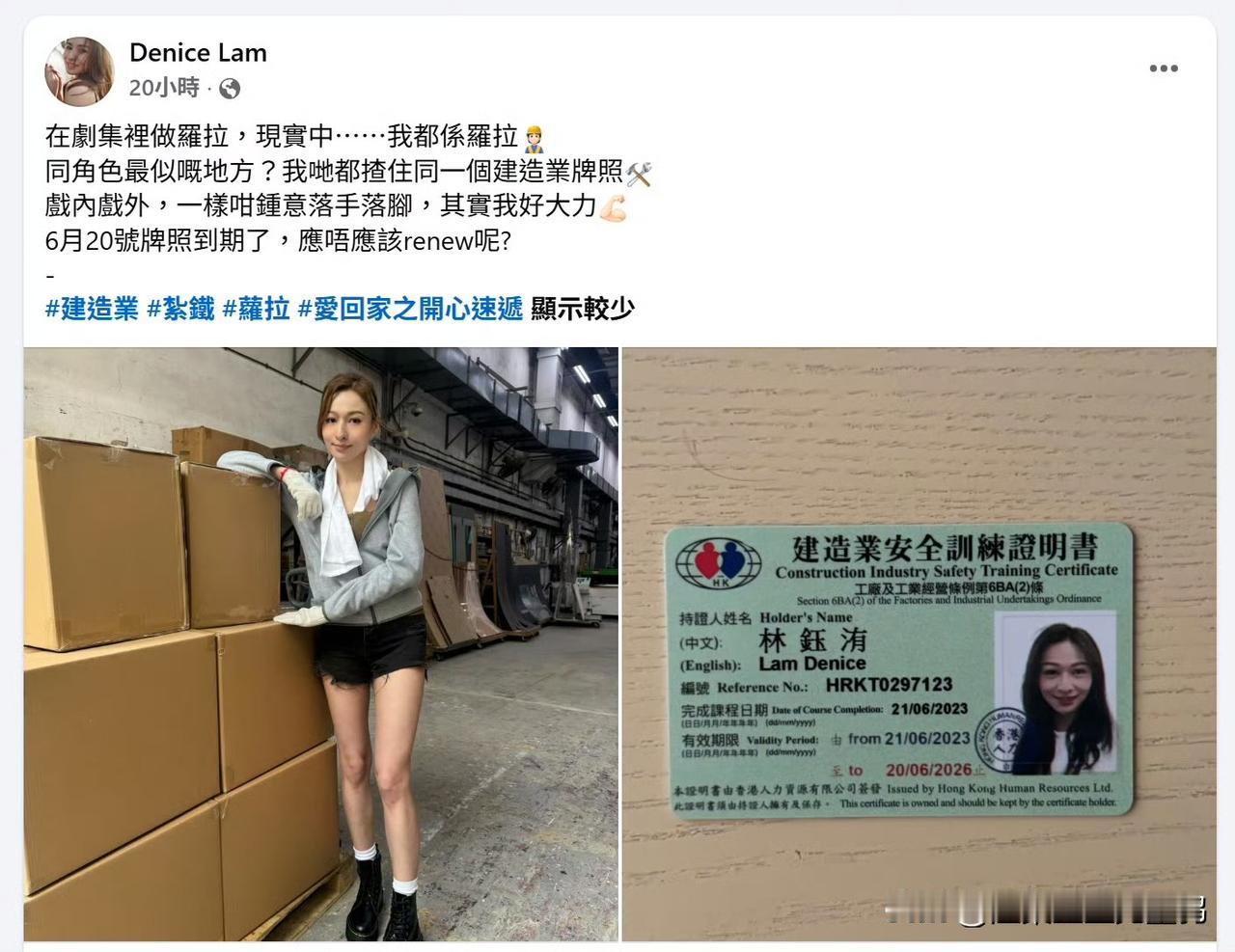 港姐冠军竟有“工地绿卡”？林俊贤女儿晒证：戏里戏外都是真·罗拉！提到香港小姐