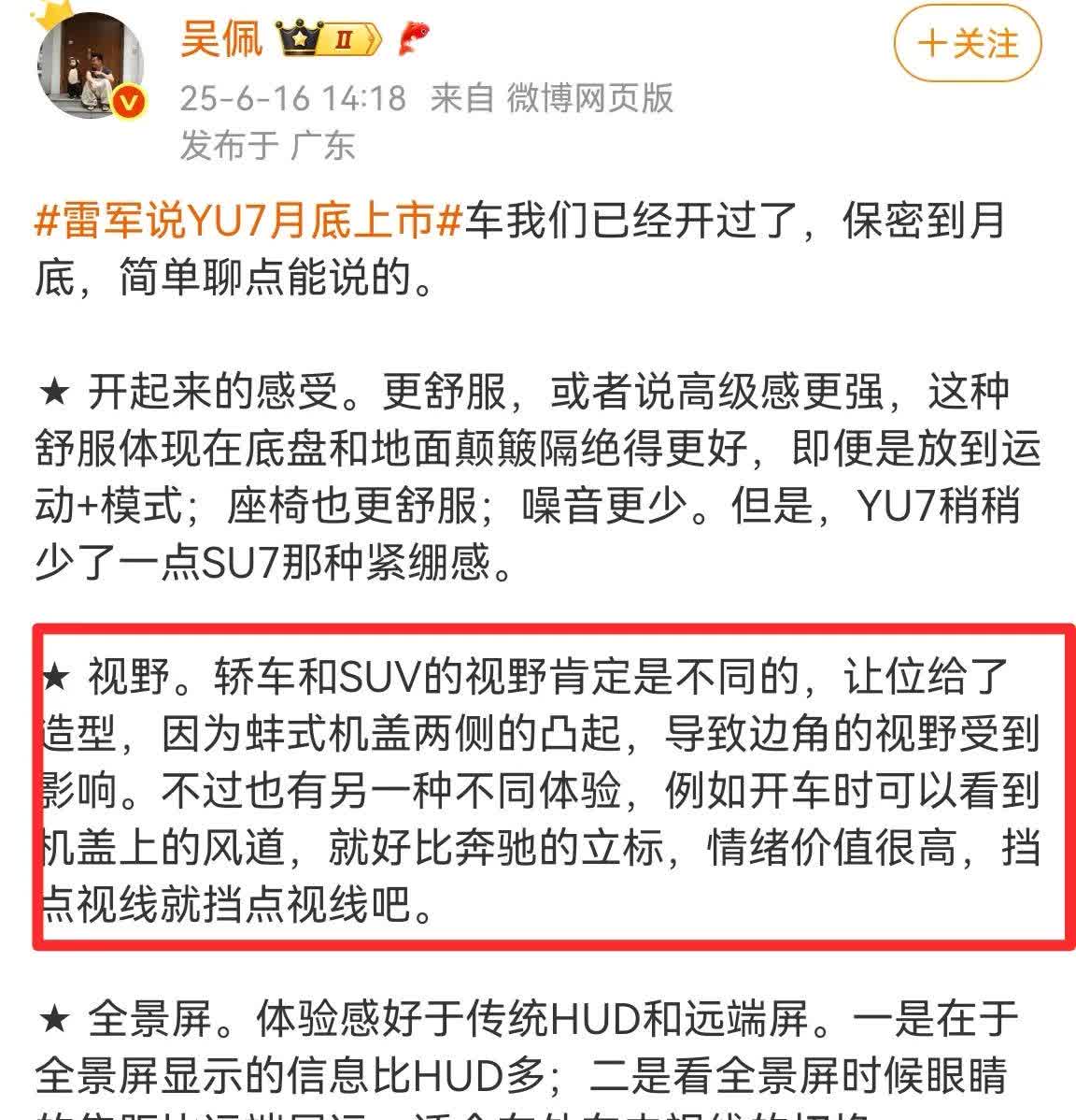 吴佩：小米YU7的蚌式机盖两侧凸起，导致边角视野受到影响。但是开车的时候可以看到