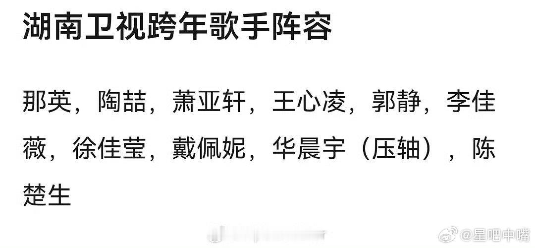 湖南卫视跨年演唱会今年芒果跨年演唱会阵容强大！酷云收视要破4了！cvb收视率也会