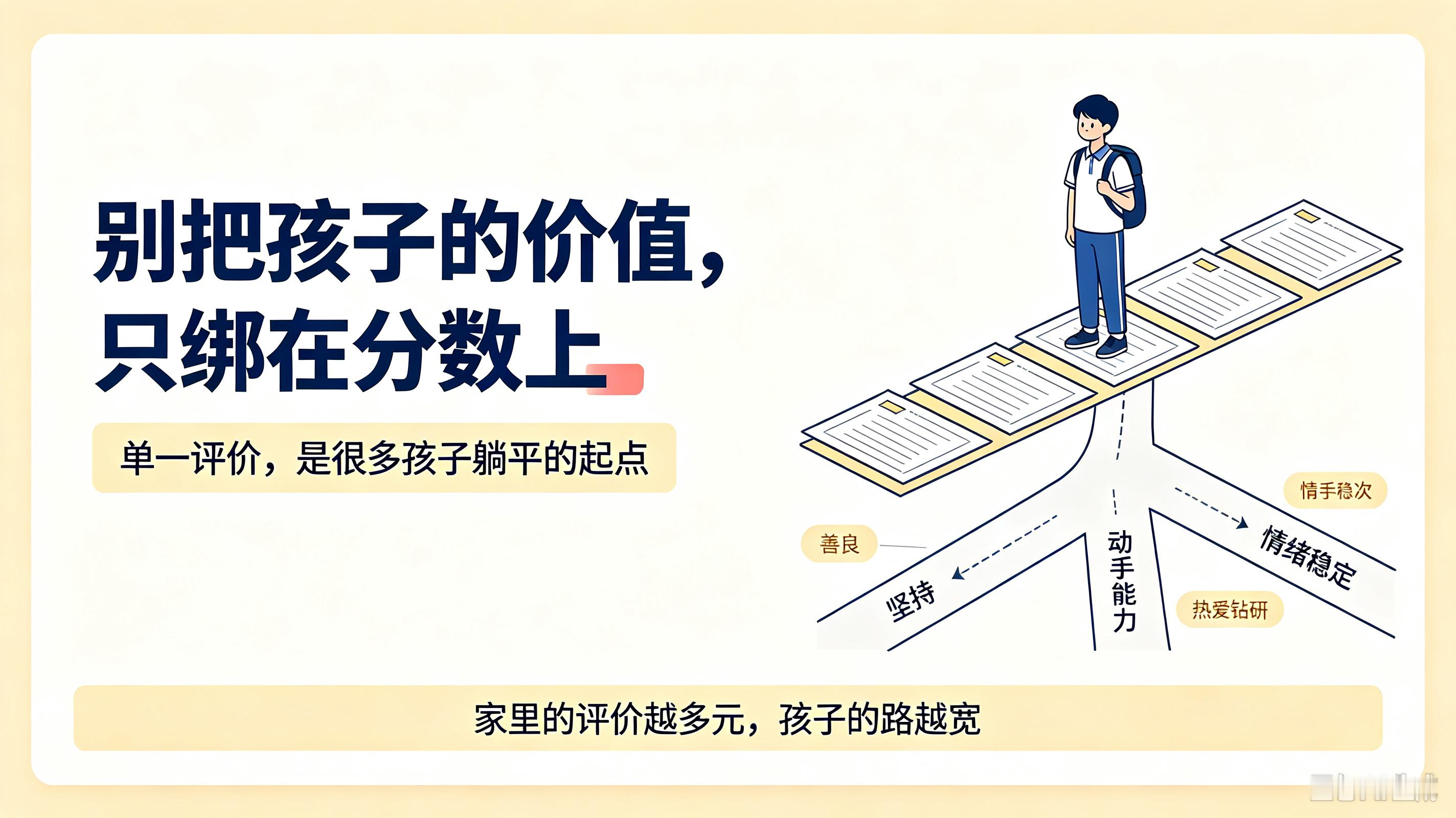 【把所有评价押在分数上，就是亲手埋下孩子躺平的伏笔】很多家长百思不得其解，小时候明明上进听话的孩子，