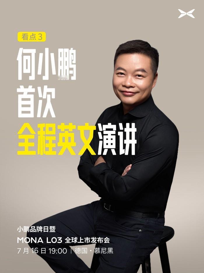 何小鹏在德国说"我们还是学生"，这话里有三层意思，你品品7月16日，小鹏汽车