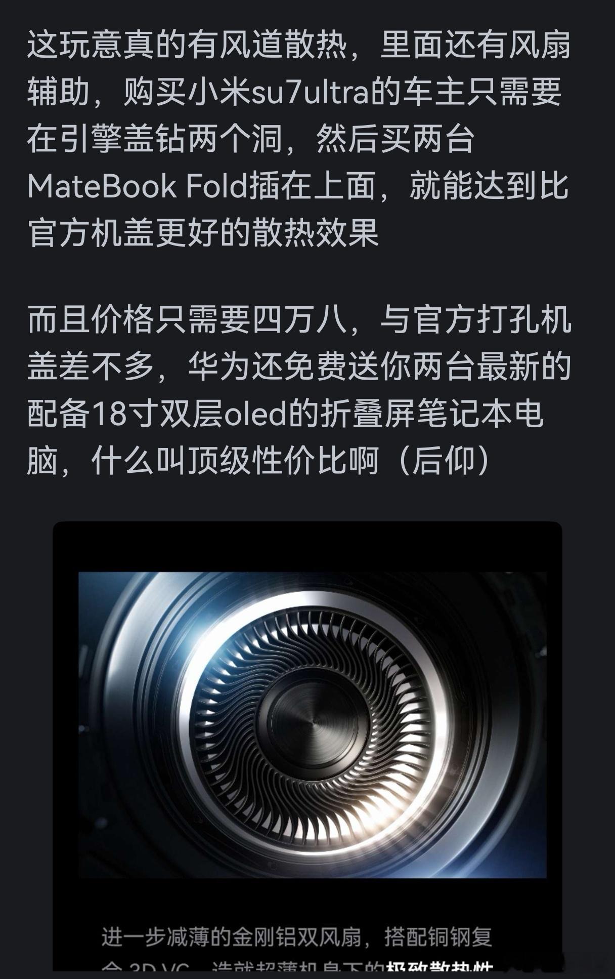 有被笑到[笑着哭]你别说，这确实是货真价实有真风道+碳纤维的，扎心了~​​​
