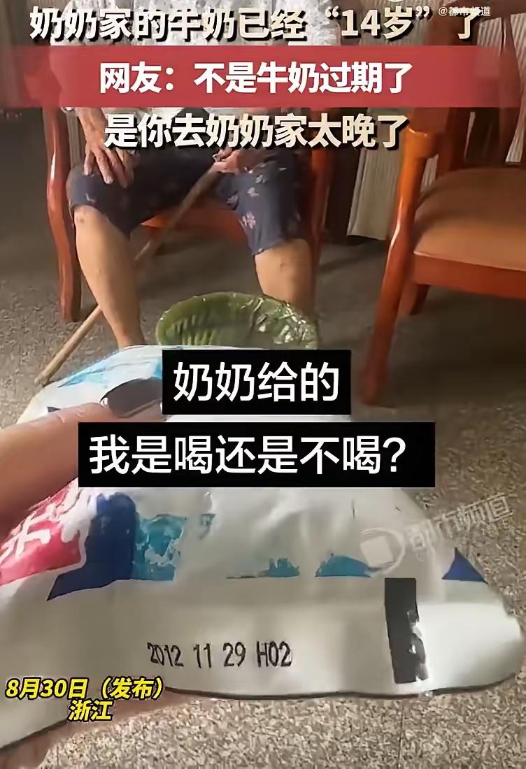“不是牛奶过期了，是你回来太晚了。”