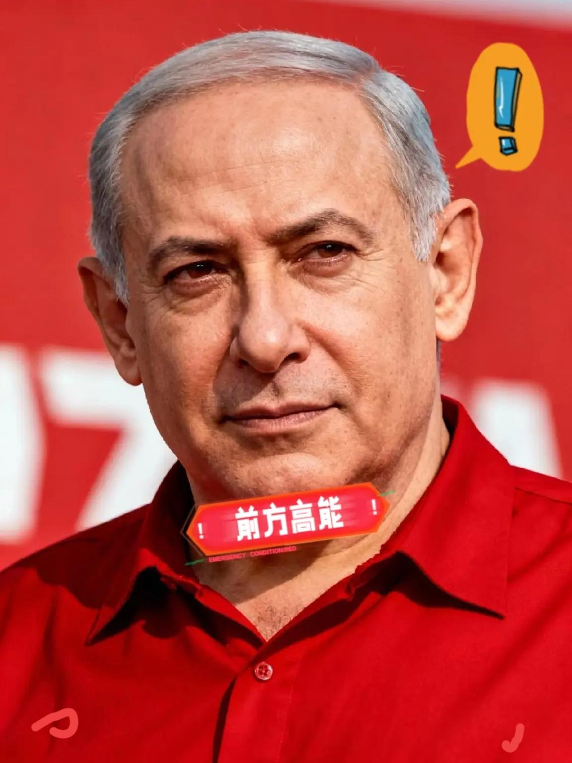 快讯！快讯！以色列总理内塔尼亚胡硬气宣布11月2日，以色列总理内塔尼亚胡在