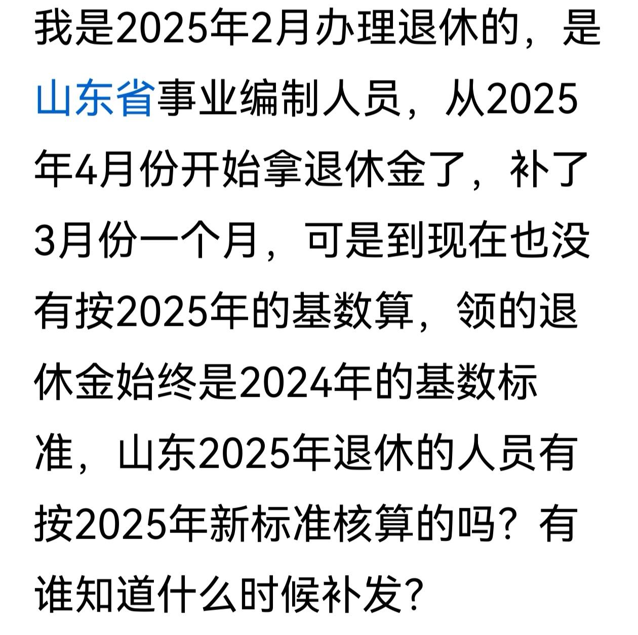 许多省份党政事业单位2024年10月以后退休人员（新人）都还执行的是预发工资，基