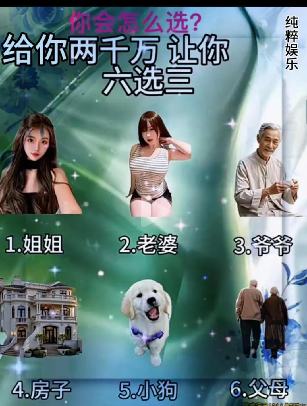 选择三样，你会怎么选？