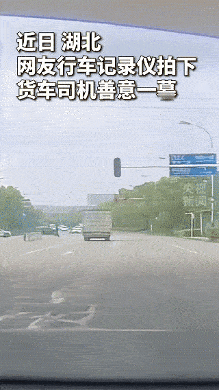 “上央视新闻了！”湖北武汉，男子驾车跟在货车侧方，绿灯了准备过去，突然前方货车停