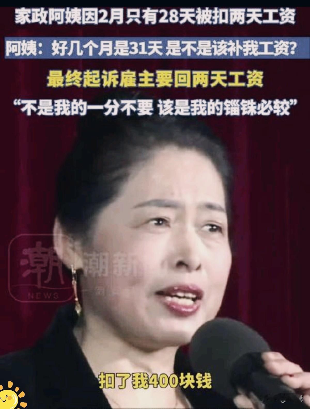 “精明算计遭反噬！”今年2月28日，家政员杜姐在结算当月薪酬时，意外发现雇主林女