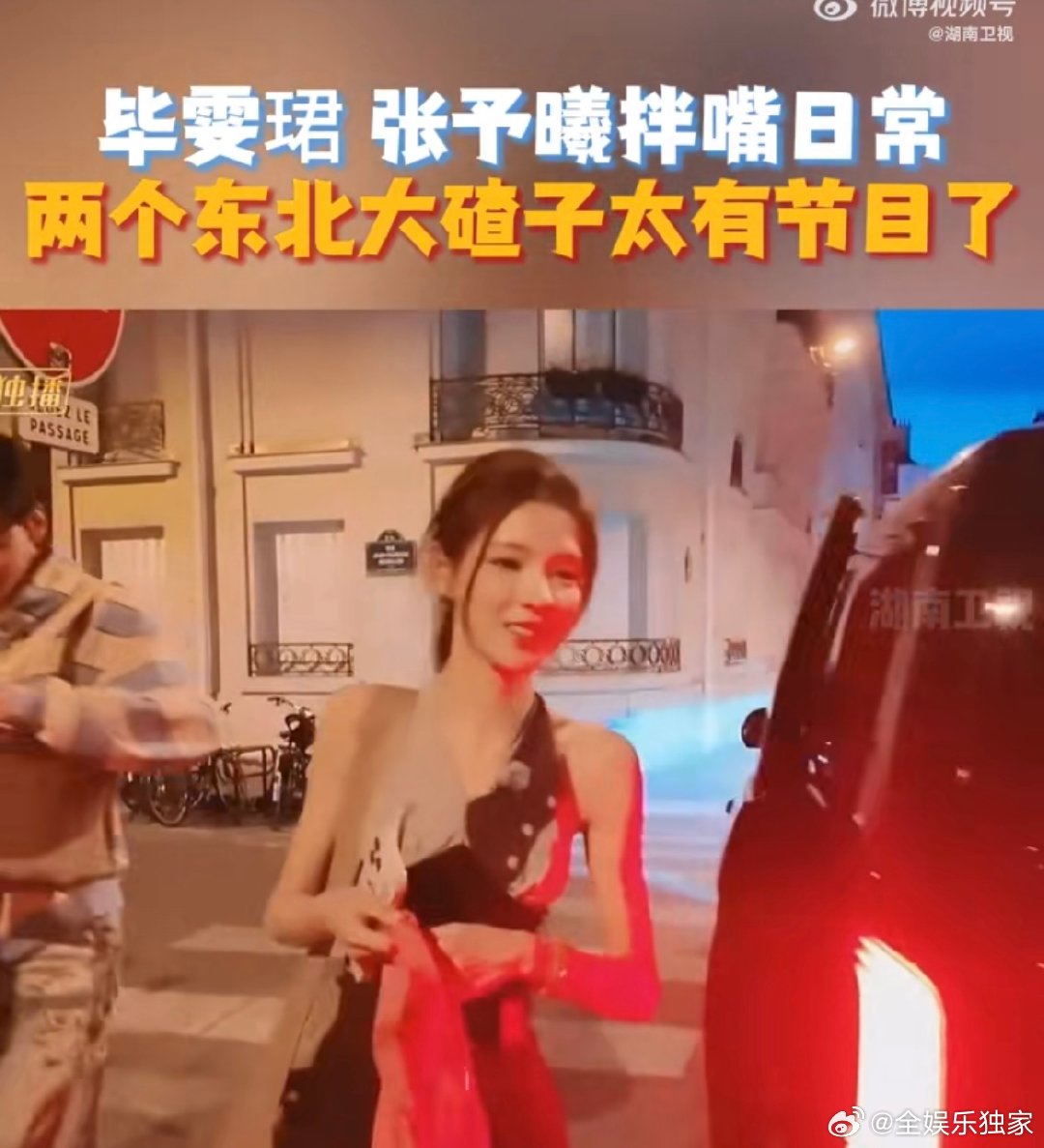 张予曦毕雯珺是芒果综艺搭子芒果综艺的宝藏组合出现了！张予曦和毕雯珺东北式默契无