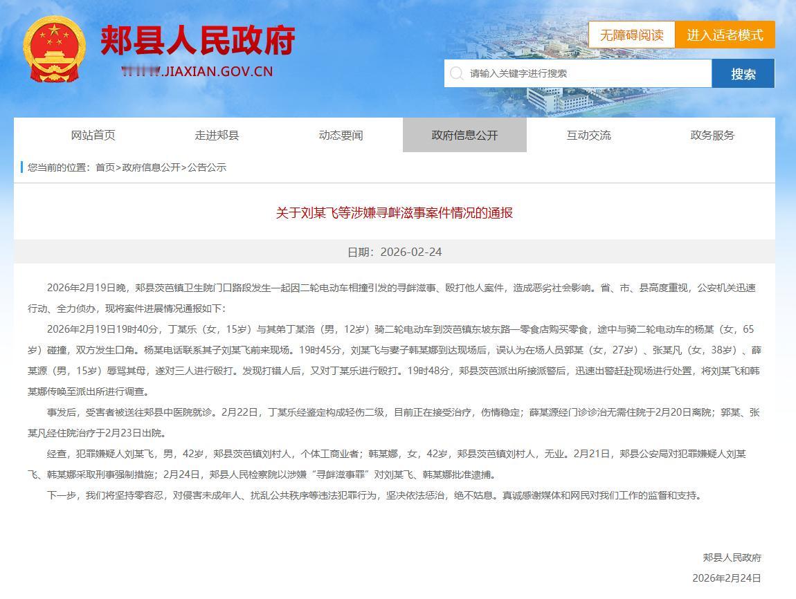 最新通报：刚刚，平顶山再通报打人事件，平顶山打人夫妻被批捕。 2月24日晚，