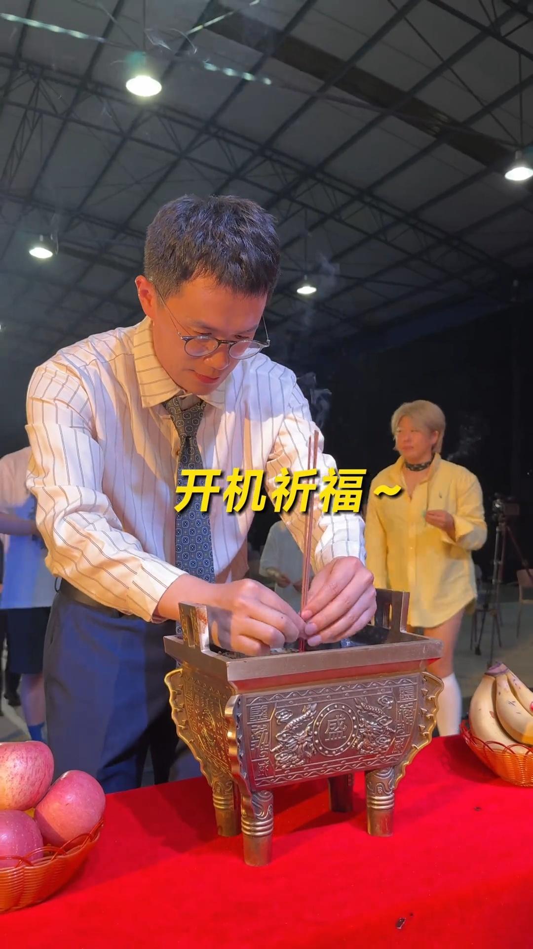 王腾、馨心短剧开拍时开机祈福画面​​​