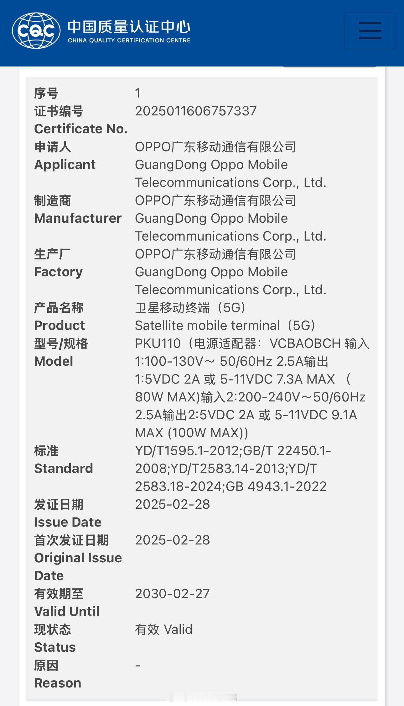 OPPOFindX8Ultra通过国家质量认证，分成标准版和卫星通信版，