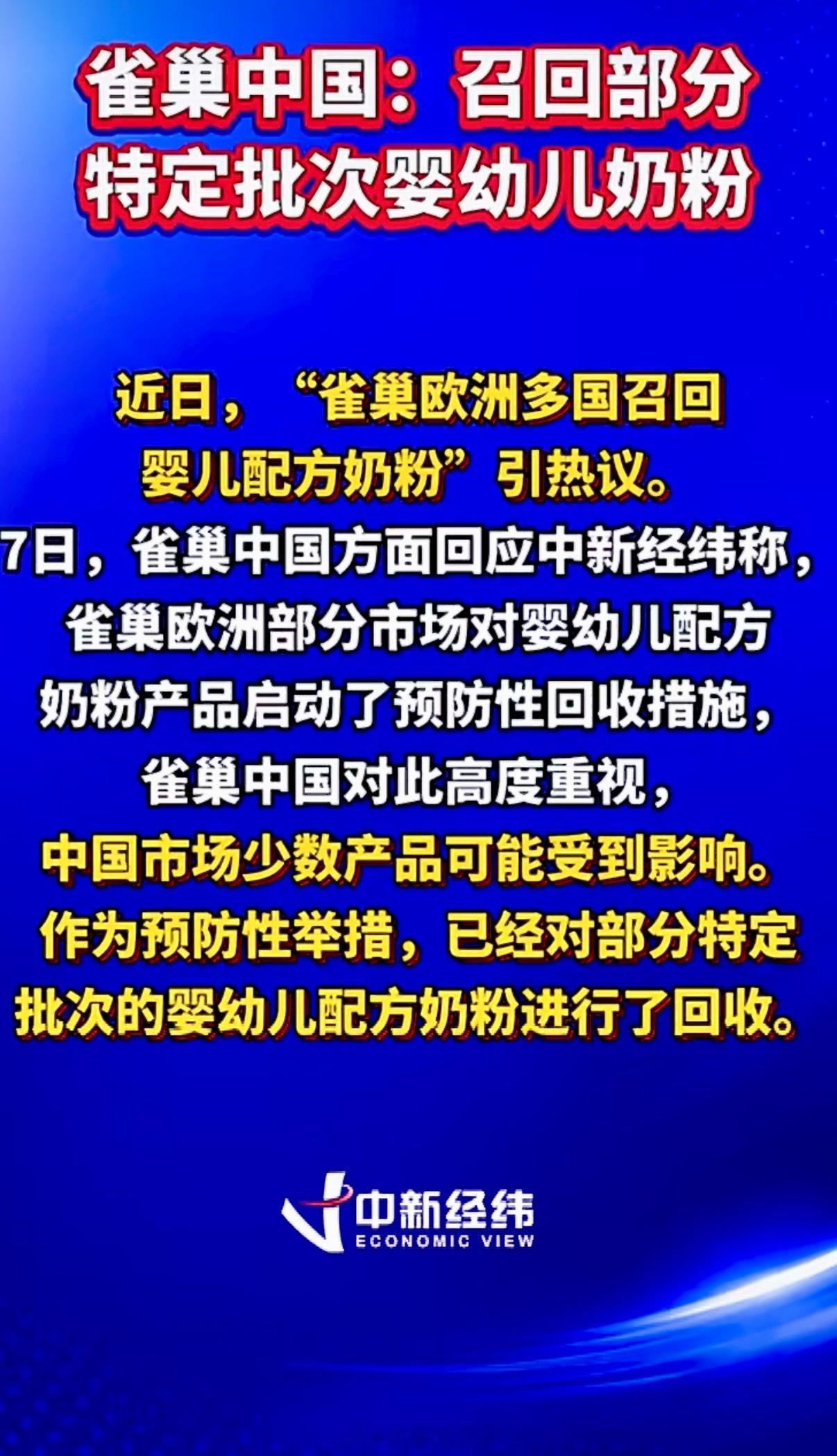 ⚠️紧急提醒： 雀巢刚刚在全球召回一批婴儿奶粉！原因是：部分批次的SMA婴儿奶粉