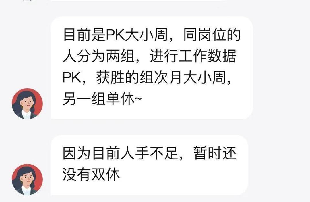 最近深圳有家公司玩出了新花样，把员工休息日变成了“业绩PK战利品”。HR在招