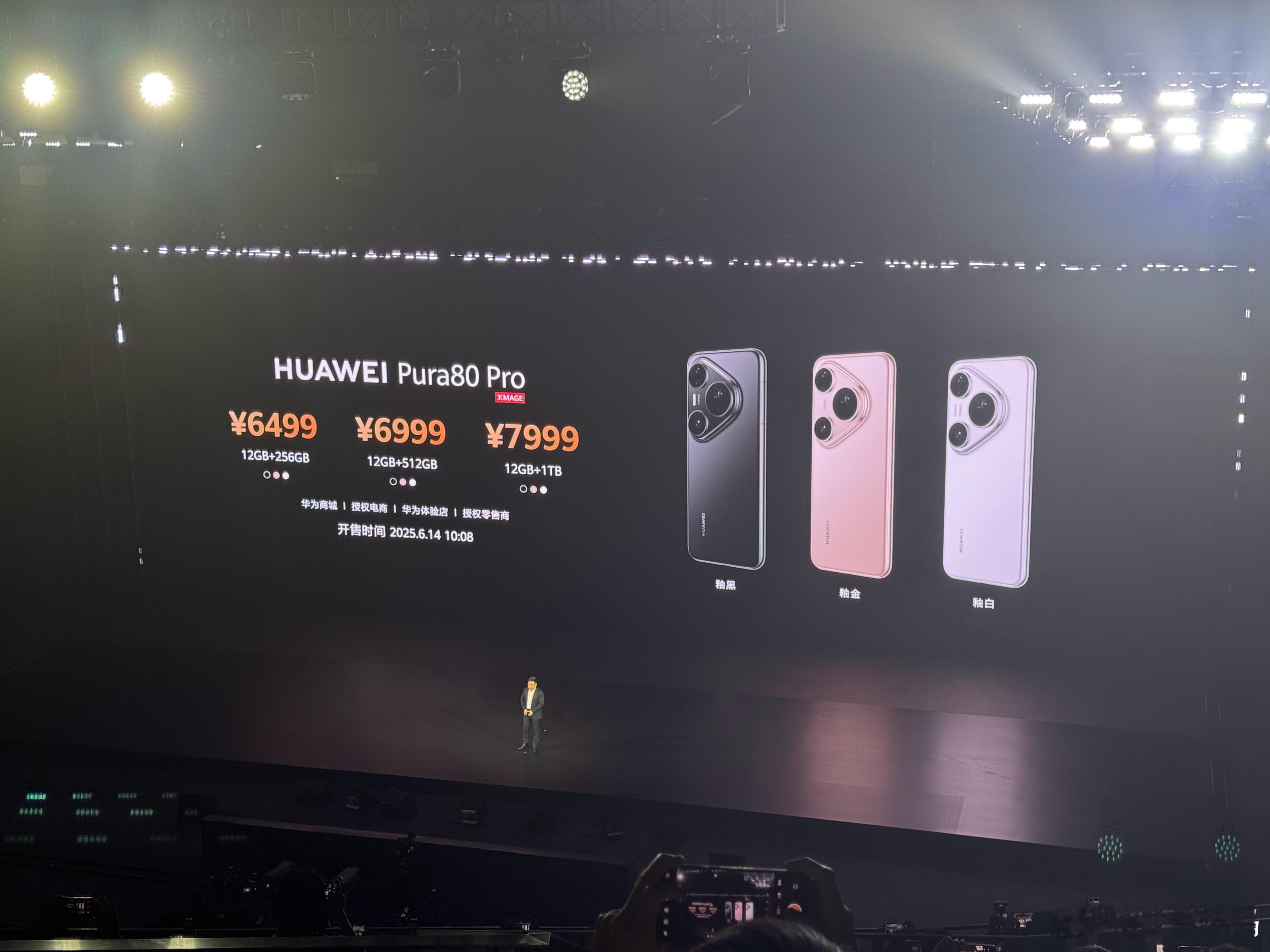 华为Pura80Pro、Pura80Pro+正式发布，6499元/7999元