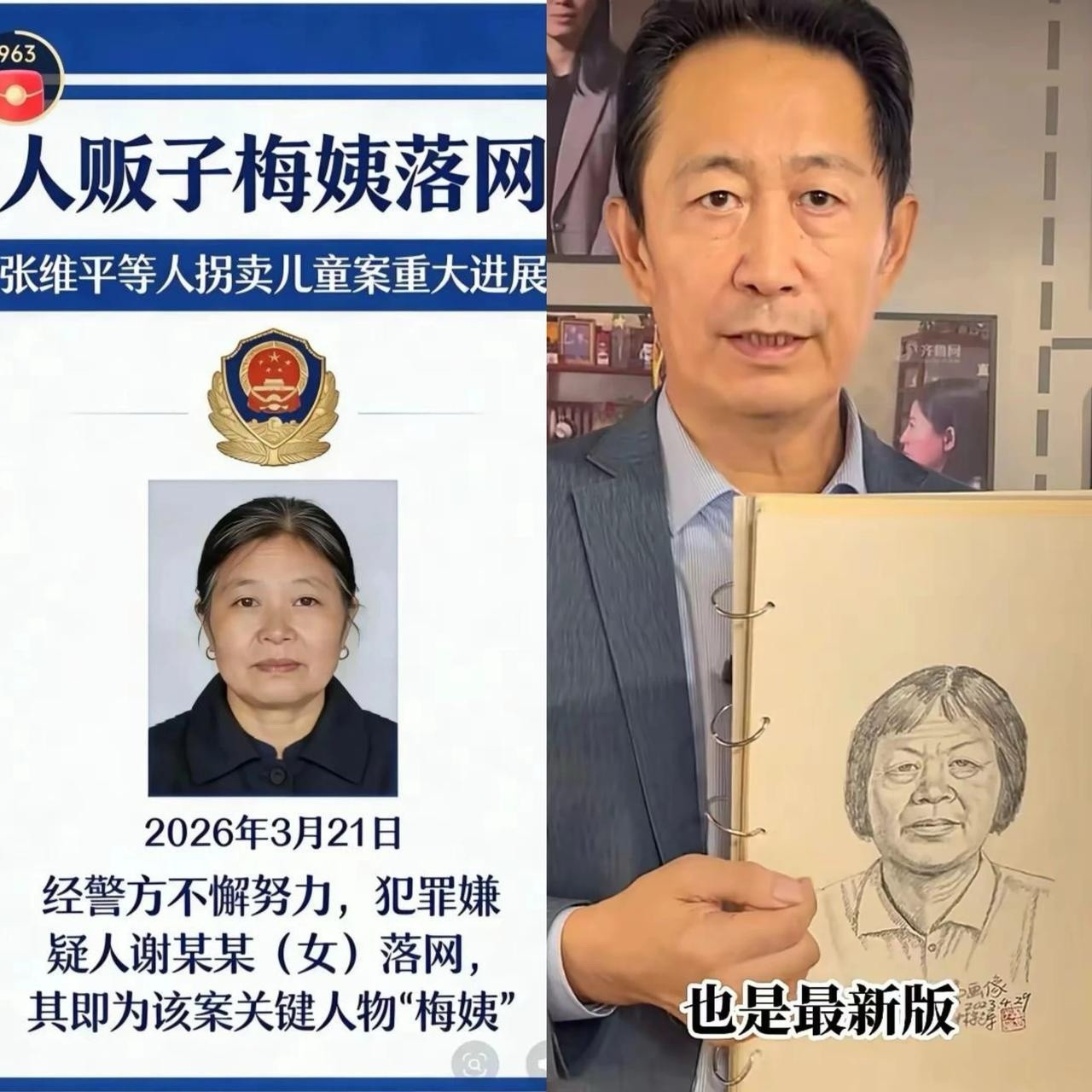 从画像到真人，变化的是岁月痕迹，不变的是法律威严！为警方点赞，愿这次行动成为更多