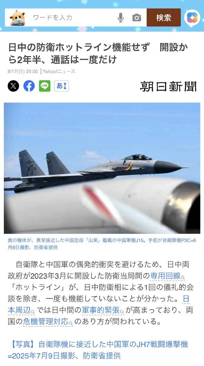 日本媒体抱怨说，日本和中国开通的，防务部门间的专用对话渠道，只用过一次。据日本