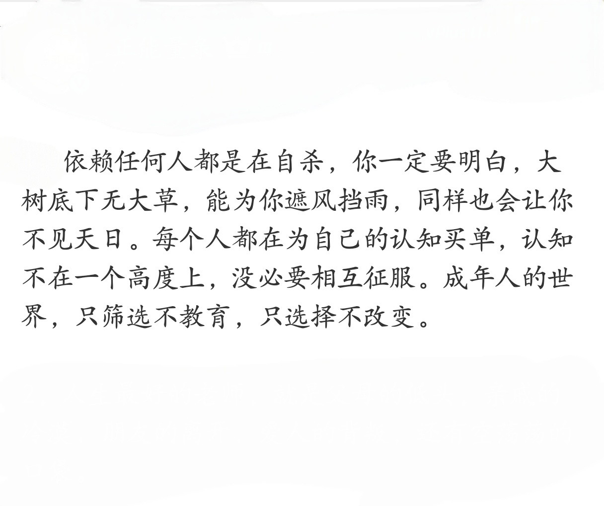 依赖任何人都是在自杀。