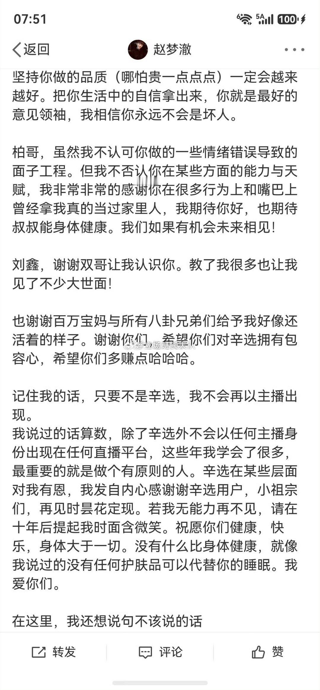 赵梦澈宣布离开辛选赵梦澈发长文：和辛选的合同早已到期，退出直播行业，以后不会以主
