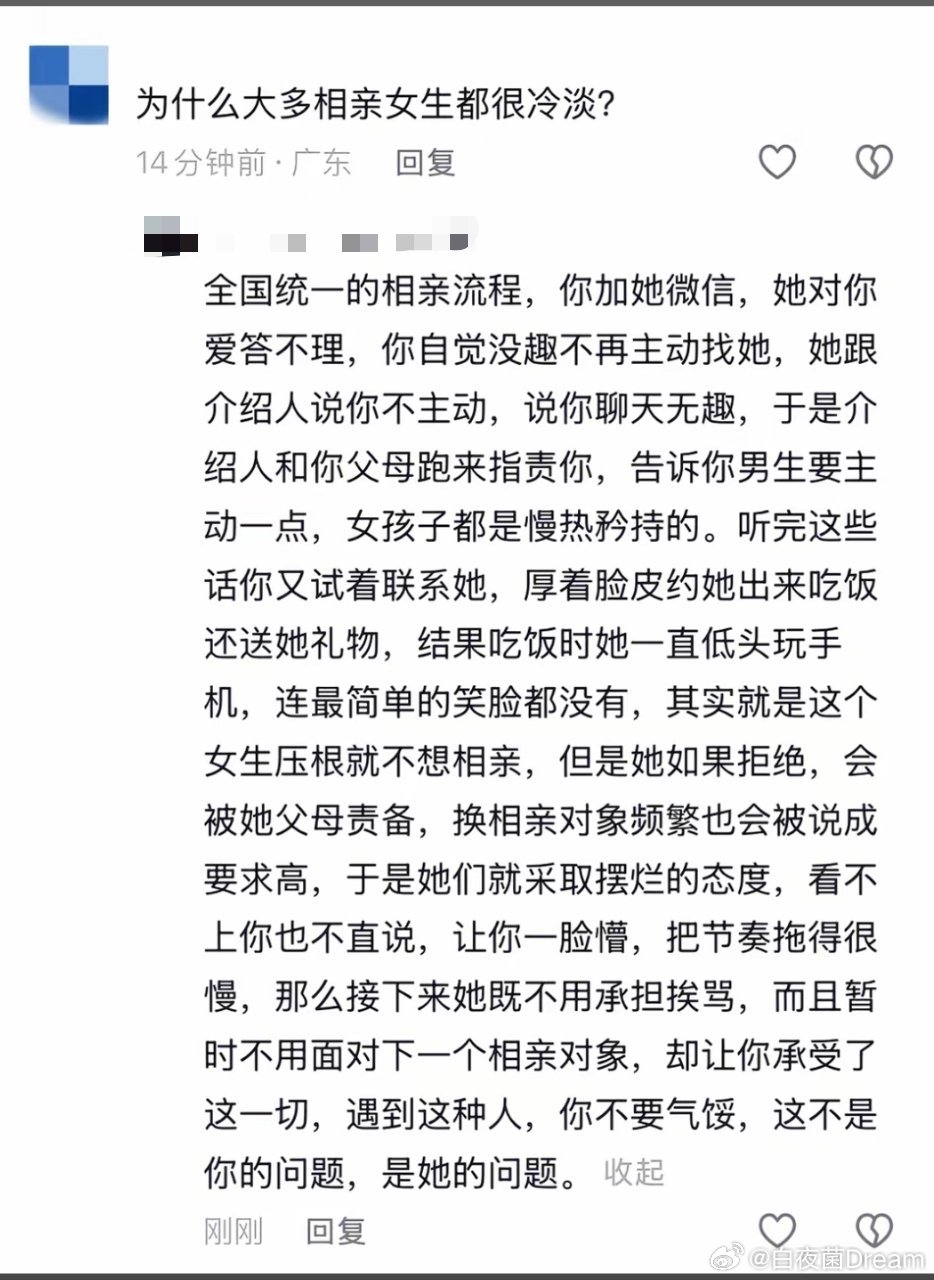 原来这就是全国统一的相亲流程​​​