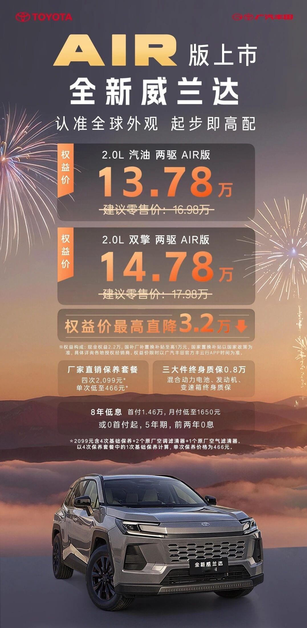威兰达AIR版价格一口价原则，13.78w和14.78w两个配置，标配的东西还真