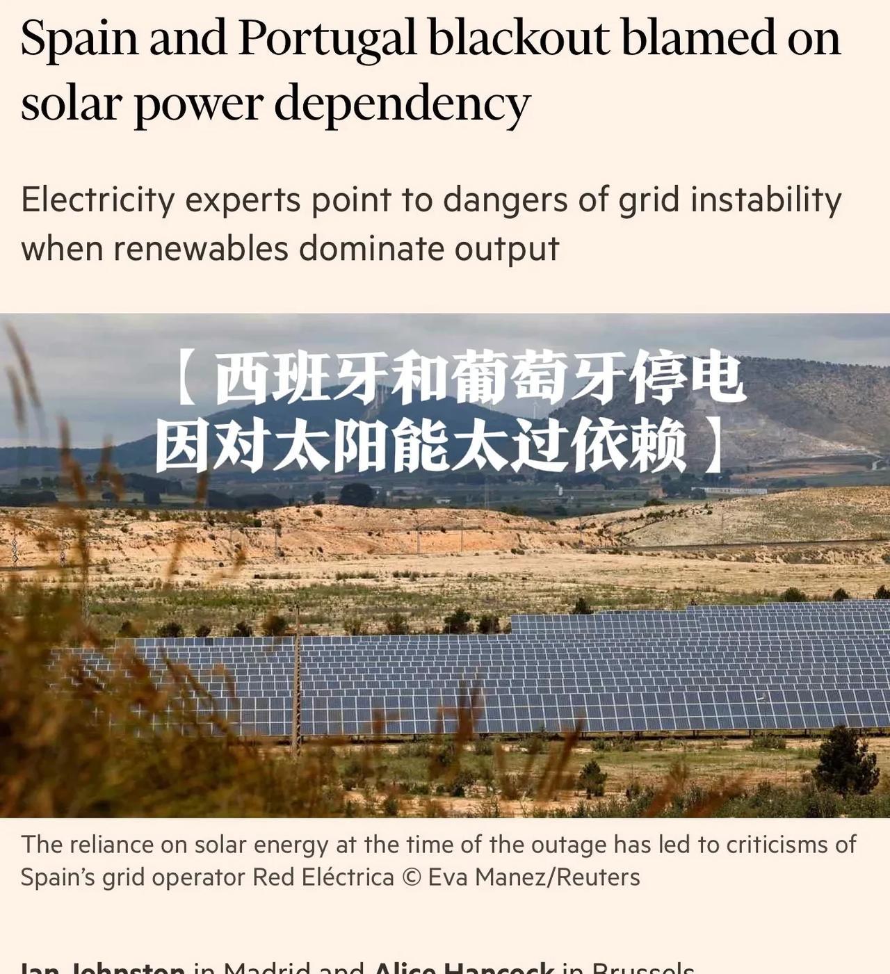 西班牙和葡萄牙大停电的原因被锁定：太阳能输出的剧烈变化造成。连嘴最硬的英国媒体都