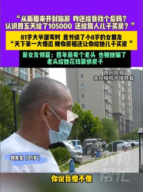 “白嫖成功了？”一位81岁的新疆大爷，去开封旅游散心，在遛弯时偶然认识了一位73