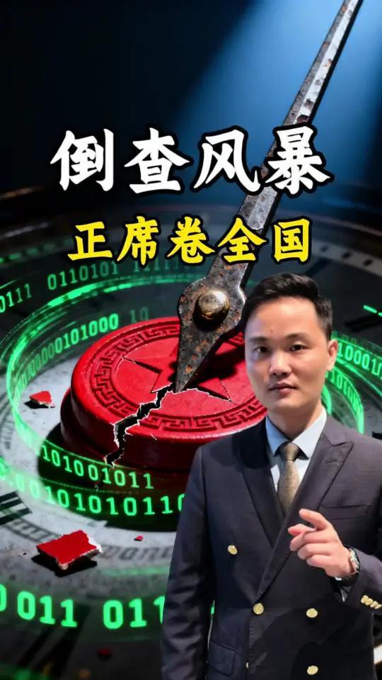 《倒查不设年限！铲除特权病根，基层监督如何守住百姓公平》近年来，覆盖全领域、