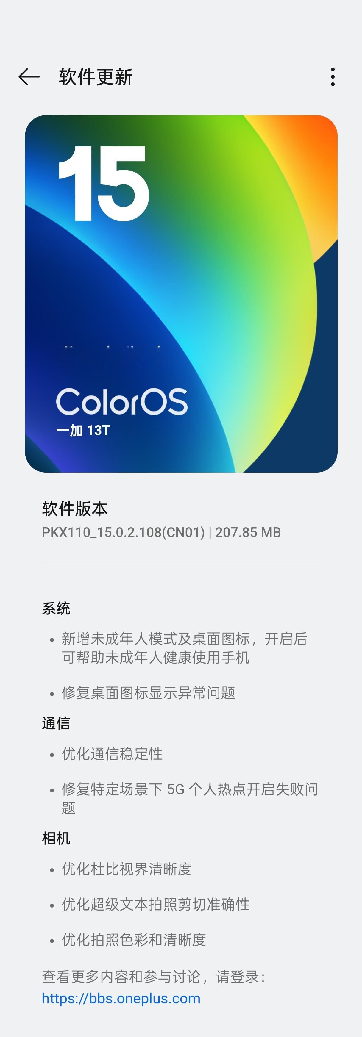 一加13T又来了系统更新先更为敬[作揖]​​​