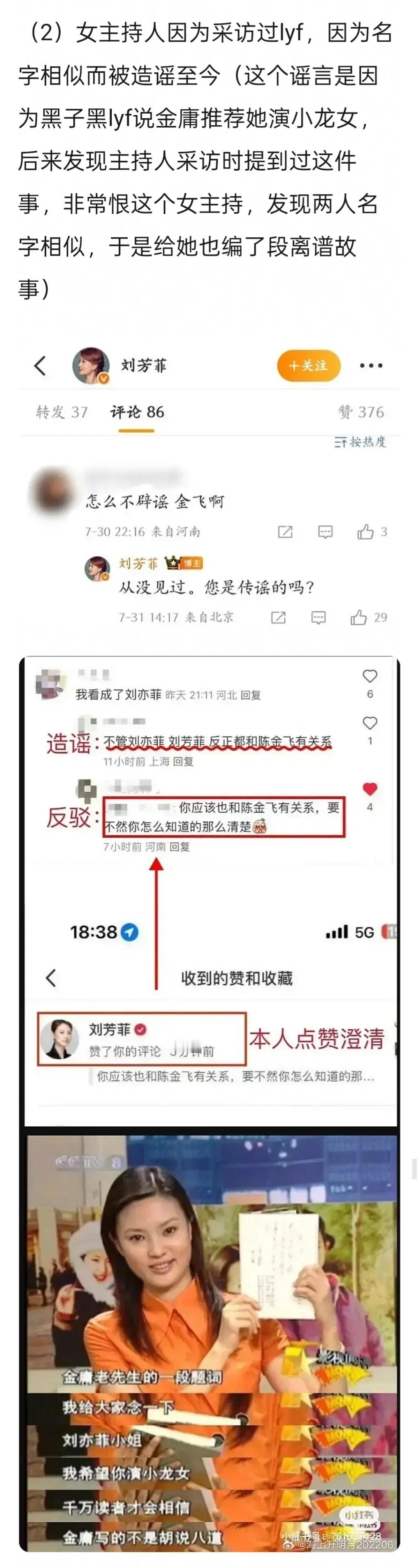 拒绝虚假传播谣言止于智者！！！向太称刘亦菲感恩干爹一路帮扶刘亦菲