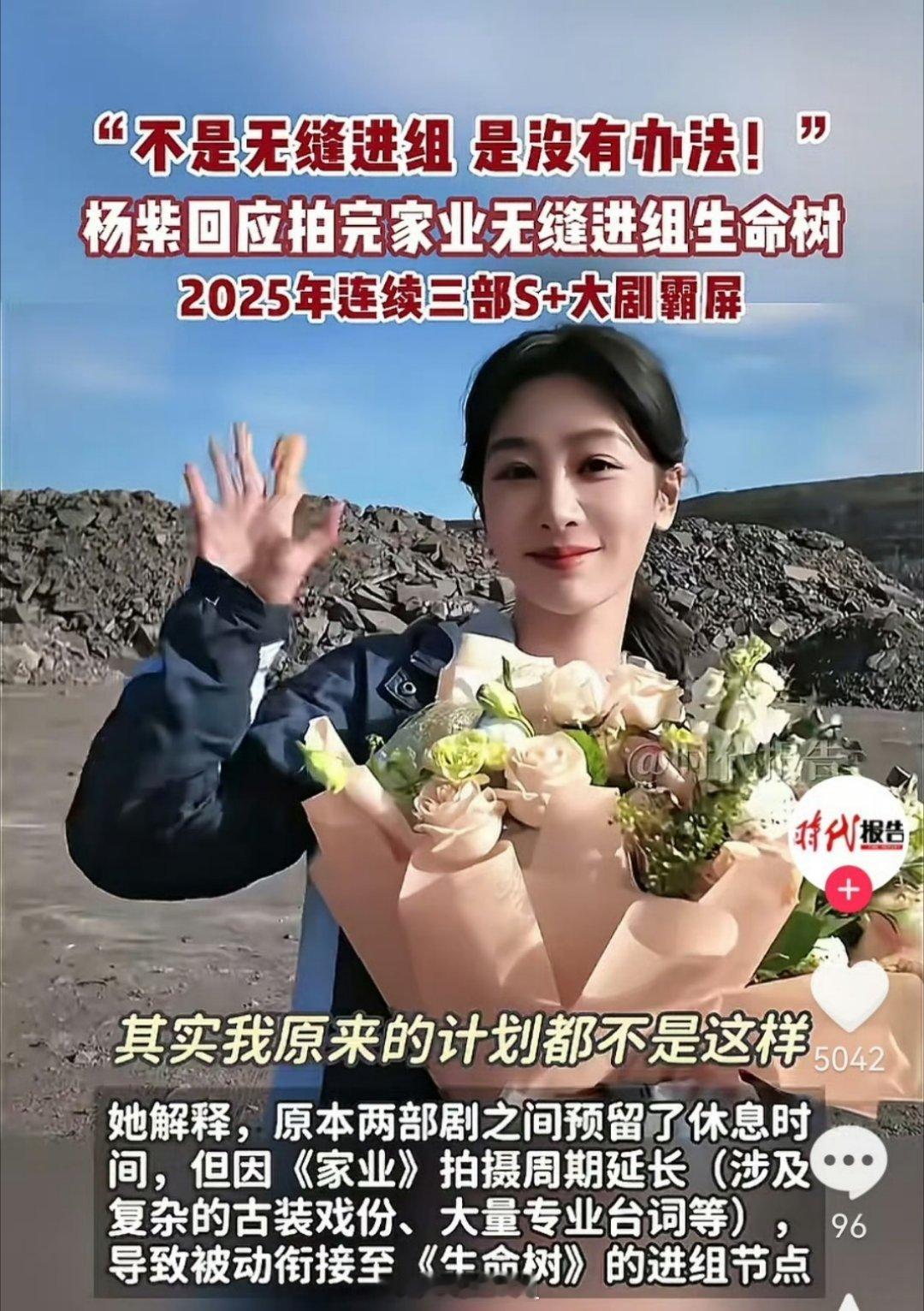 原来杨紫也是想要拍完《家业》就休息一阵，然后再去进组《生命树》，但没想到《家业》