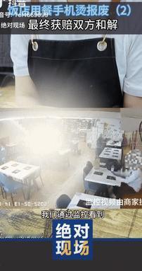 讹钱讹出新高度！5月28日黑龙江大庆，一女子去饭店吃小火锅时，顺手将手机给放到电