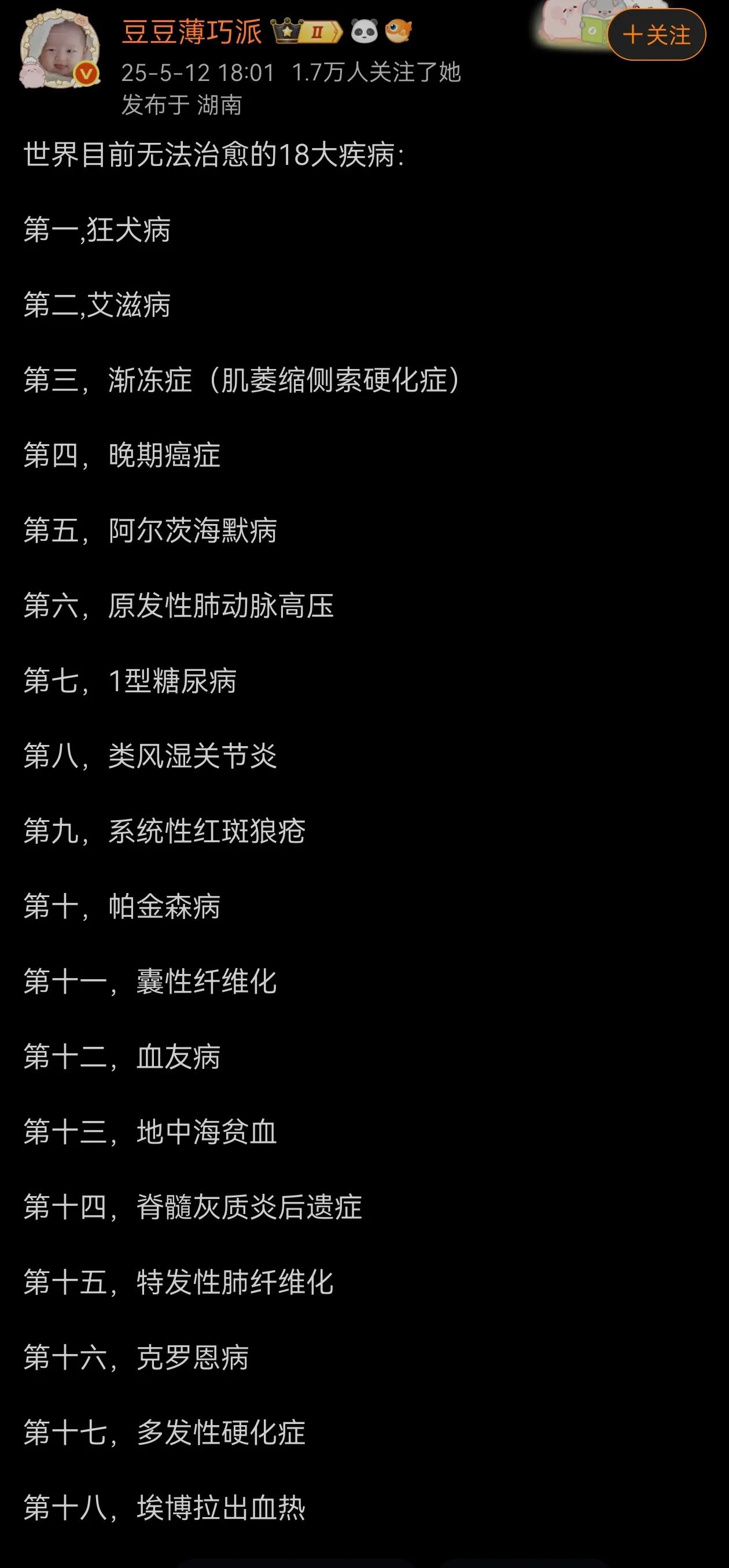 世界目前无法治愈的18大疾病：