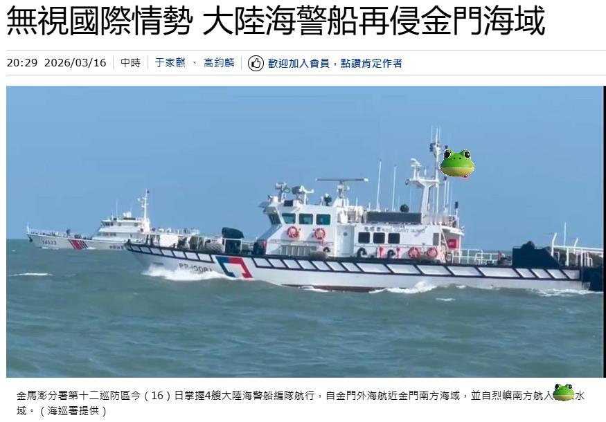 “海巡鼠”投诉，大陆海警竟然无视“国际观瞻”，派4艘海警船悍然进入金门海域，最后