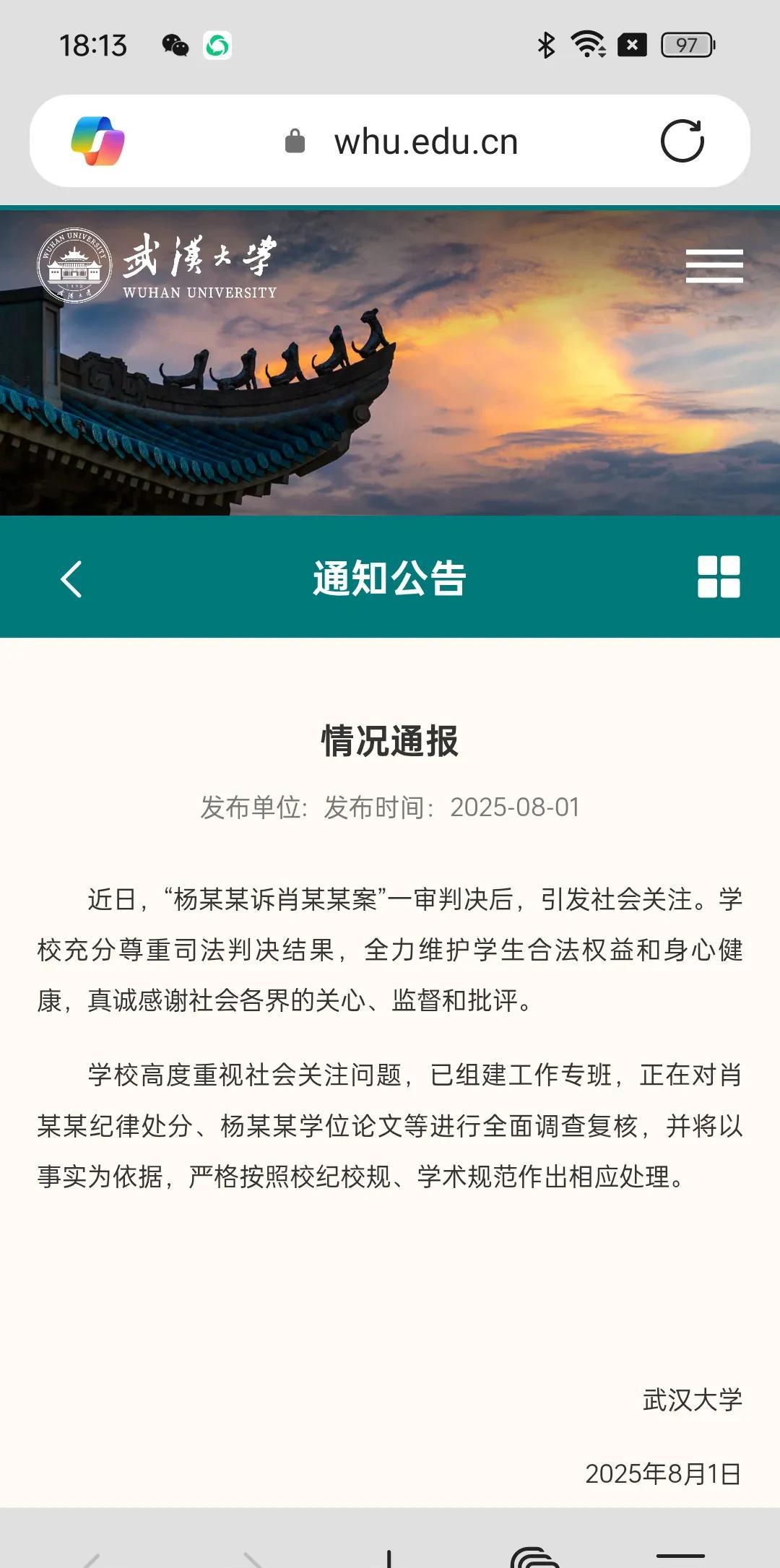 武汉大学迫于无数正义男网友的压力，宣布对记过处分和杨景媛论文造假开始纪律调查2