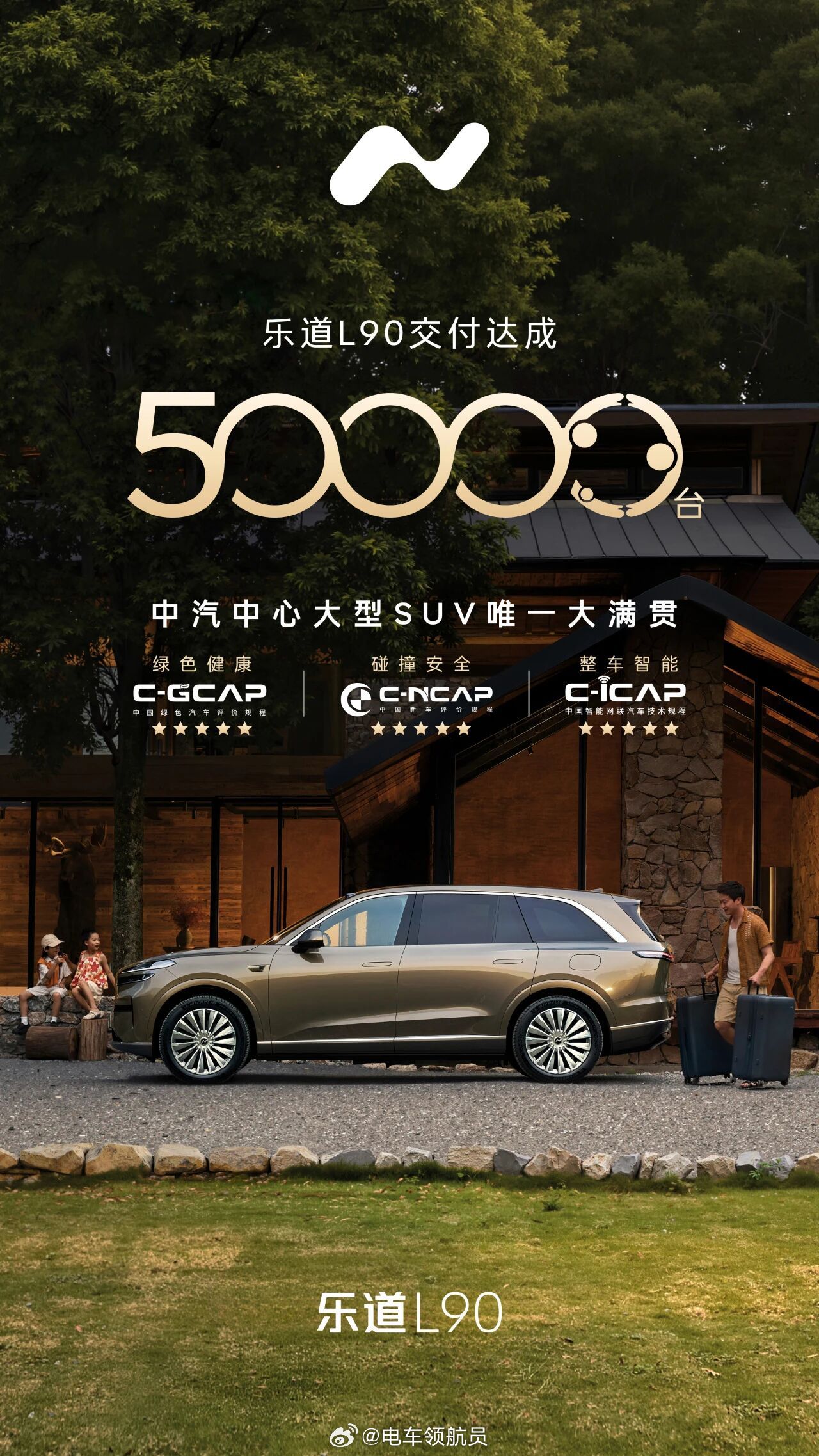 乐道L90交付50000台新车🎉同一天两个好消息，有注意到乐道海报与蔚来海报的