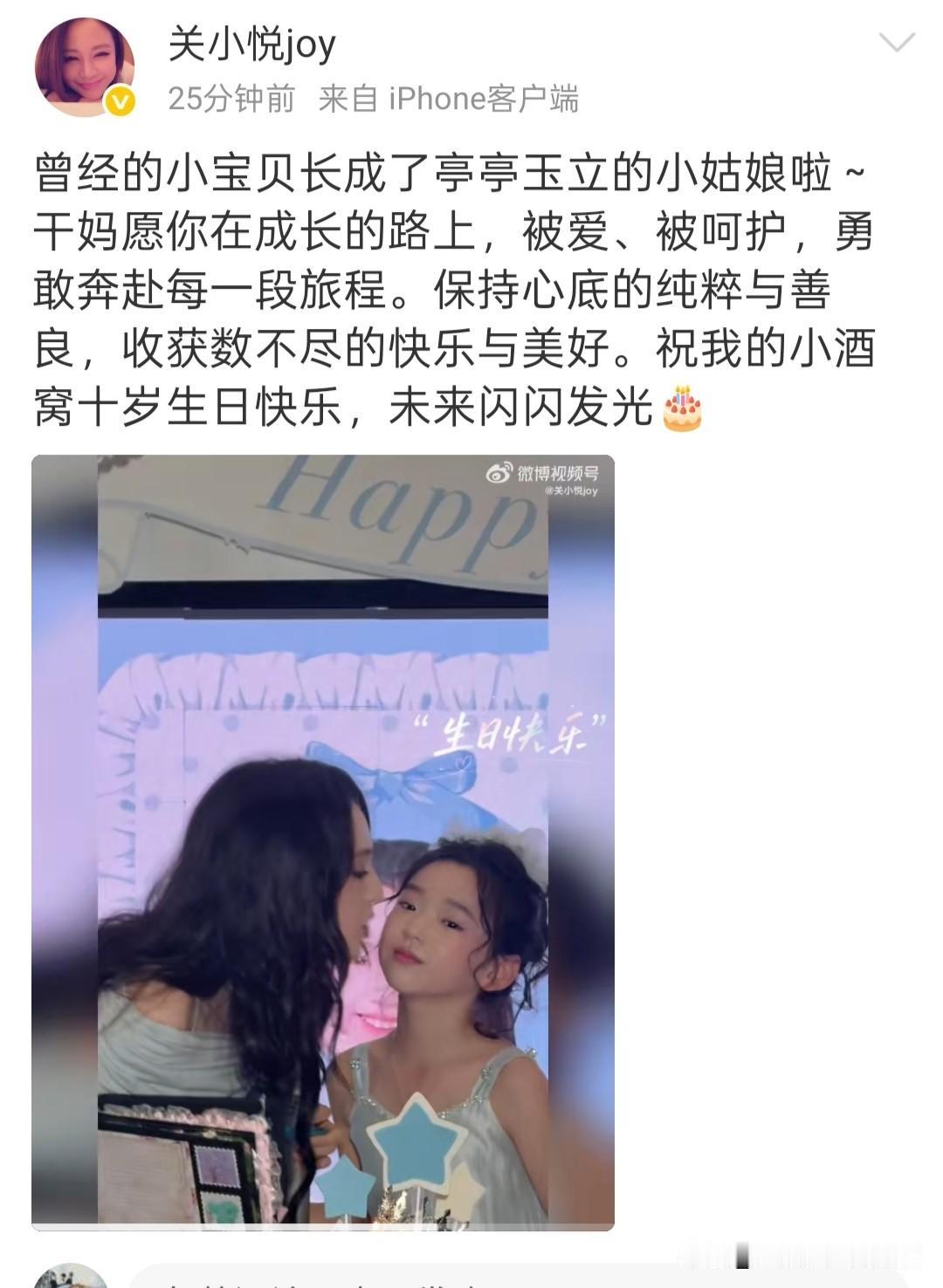 佟大为老婆关悦为干女儿庆十岁生辰，小酒窝人脉覆盖半个娱乐圈，未出道便赢在起跑线