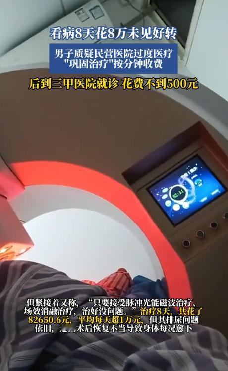 8月13日柳州晚报报道，柳州，男子生了个小病，8天花了8万多，没治好，转头去第二