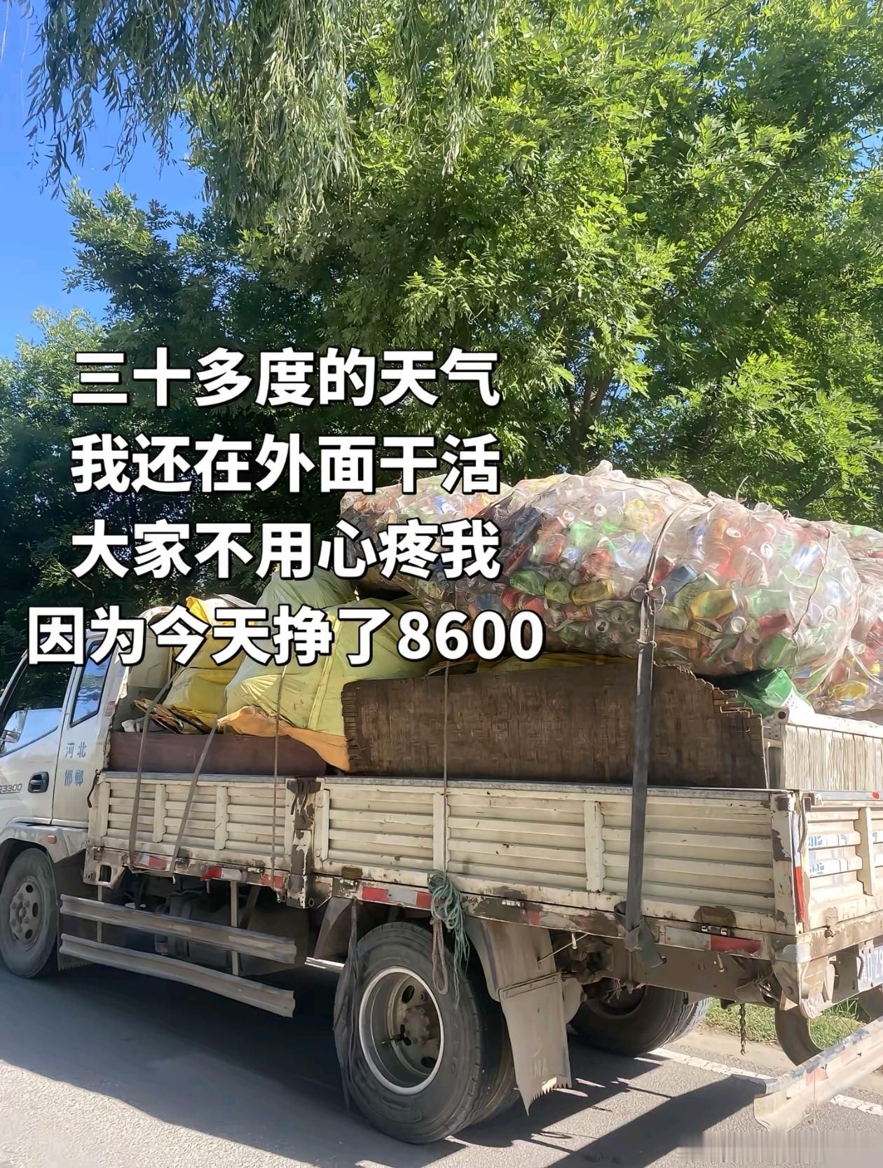 收废品一天能挣八千？
