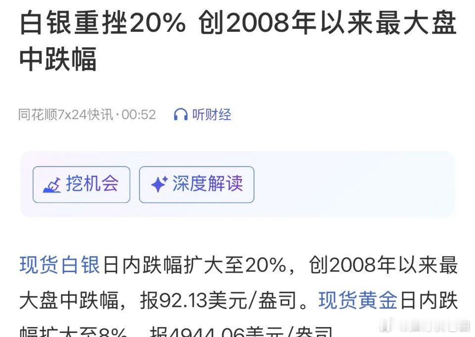 深夜黄金、白银恐慌性大跌！“黑天鹅”又来了？这个周末手里拿的贵金属，有色金属，黄