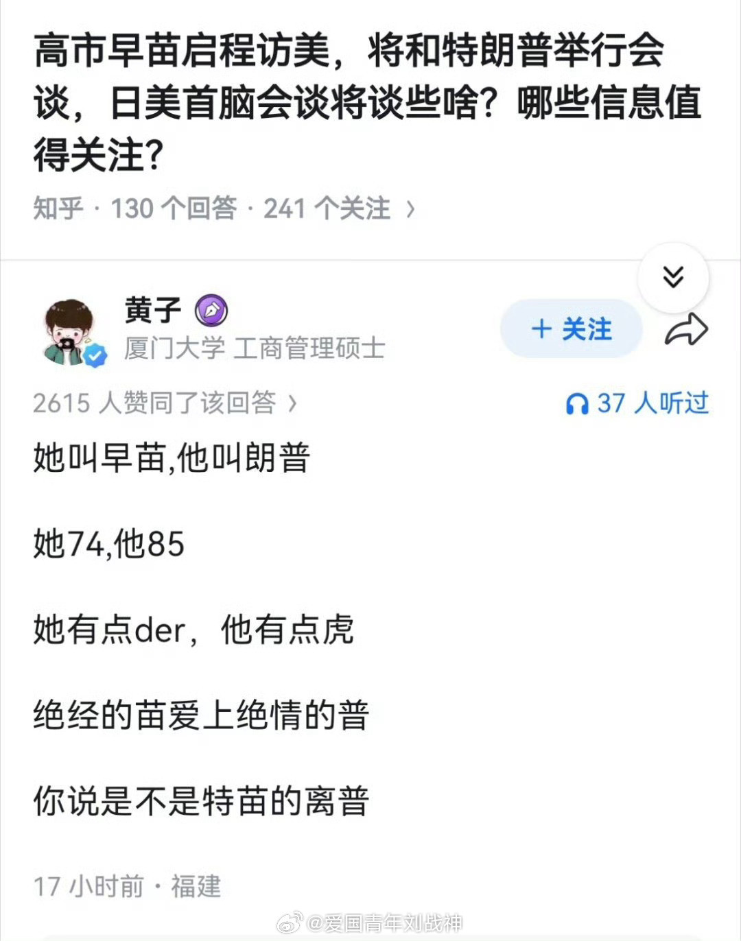 哈哈哈哈哈真有才日媒评高市早苗访美海外新鲜事热点现场