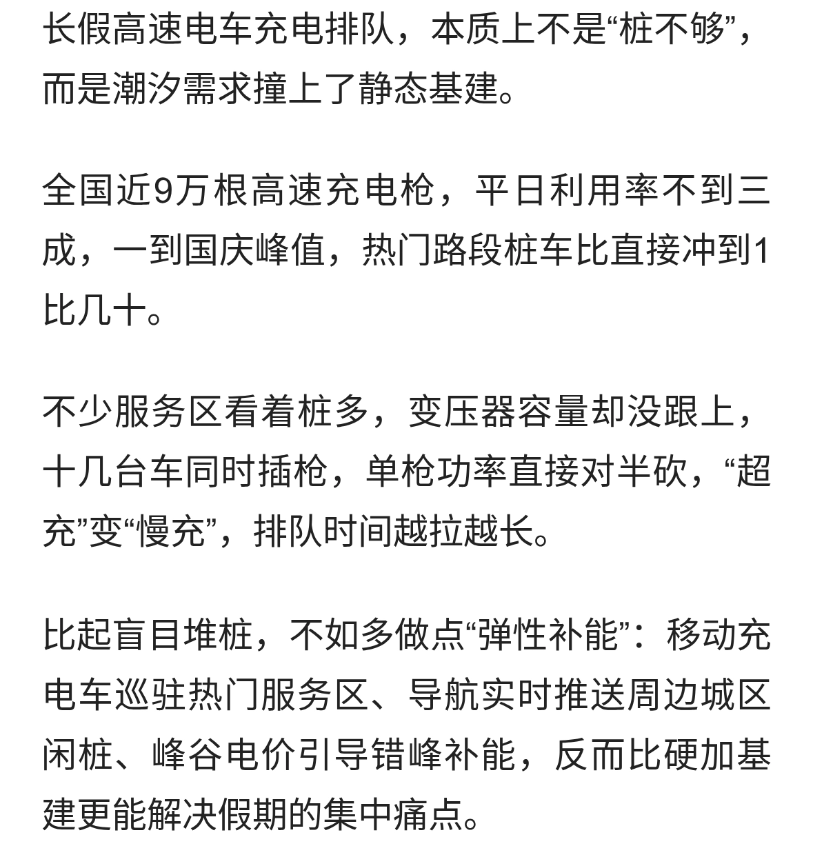 国庆高速充电排队99号，我却发现：真正缓解拥堵的不是加桩”