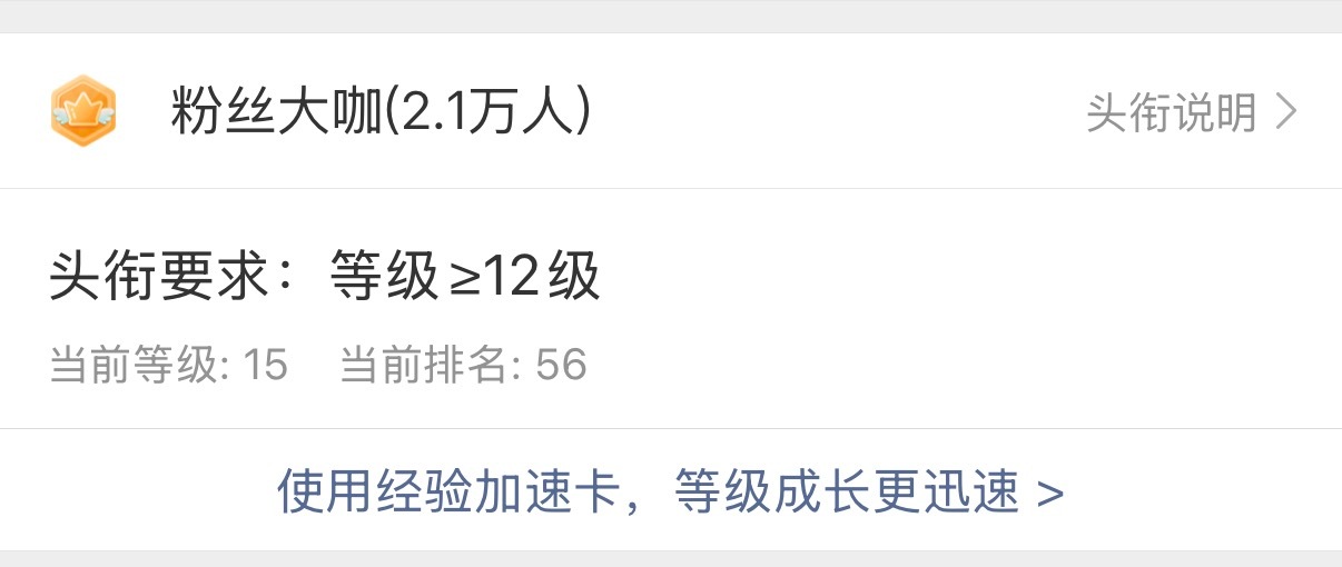 每天坚持做超like还有一个原因就是想当前50每天做铁粉任务是因为想当第一